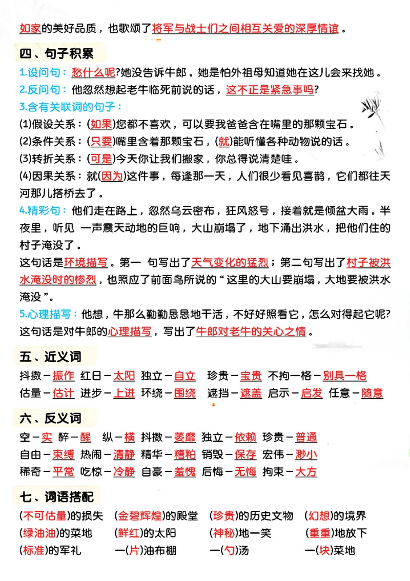 五年级上册语文期中复习高频考点汇总_小学1-6年级常用的上册资源汇总_五年级上册资料(1)