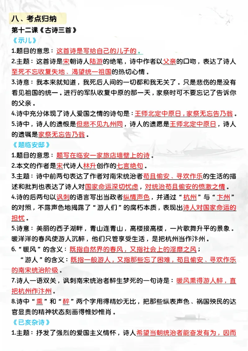 五年级上册语文期中复习高频考点汇总_小学1-6年级常用的上册资源汇总_五年级上册资料(1)