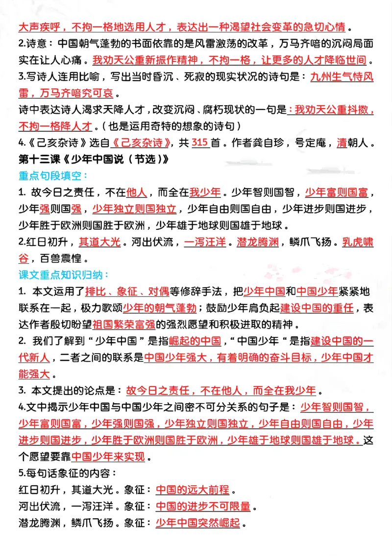 五年级上册语文期中复习高频考点汇总_小学1-6年级常用的上册资源汇总_五年级上册资料(1)