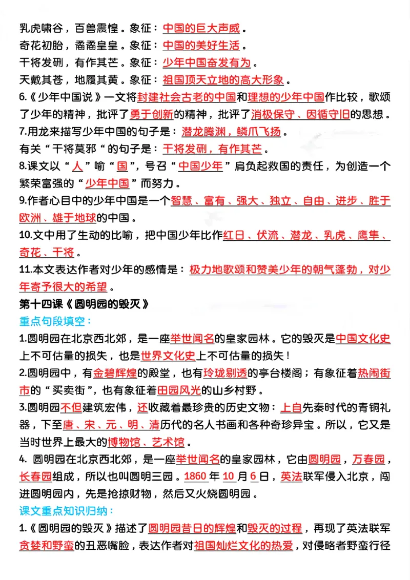 五年级上册语文期中复习高频考点汇总_小学1-6年级常用的上册资源汇总_五年级上册资料(1)