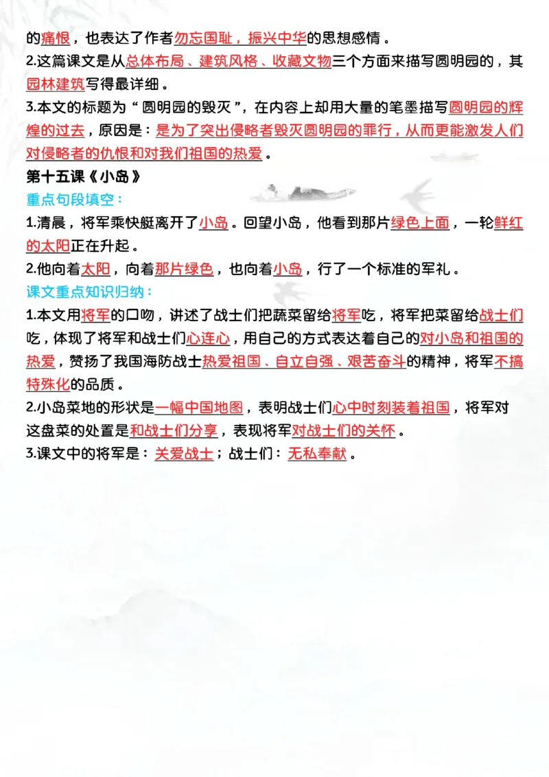 五年级上册语文期中复习高频考点汇总_小学1-6年级常用的上册资源汇总_五年级上册资料(1)