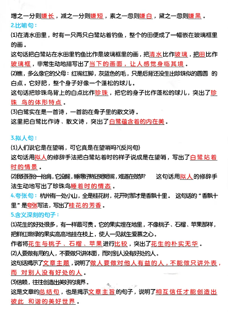 五年级上册语文期中复习高频考点汇总_小学1-6年级常用的上册资源汇总_五年级上册资料(1)