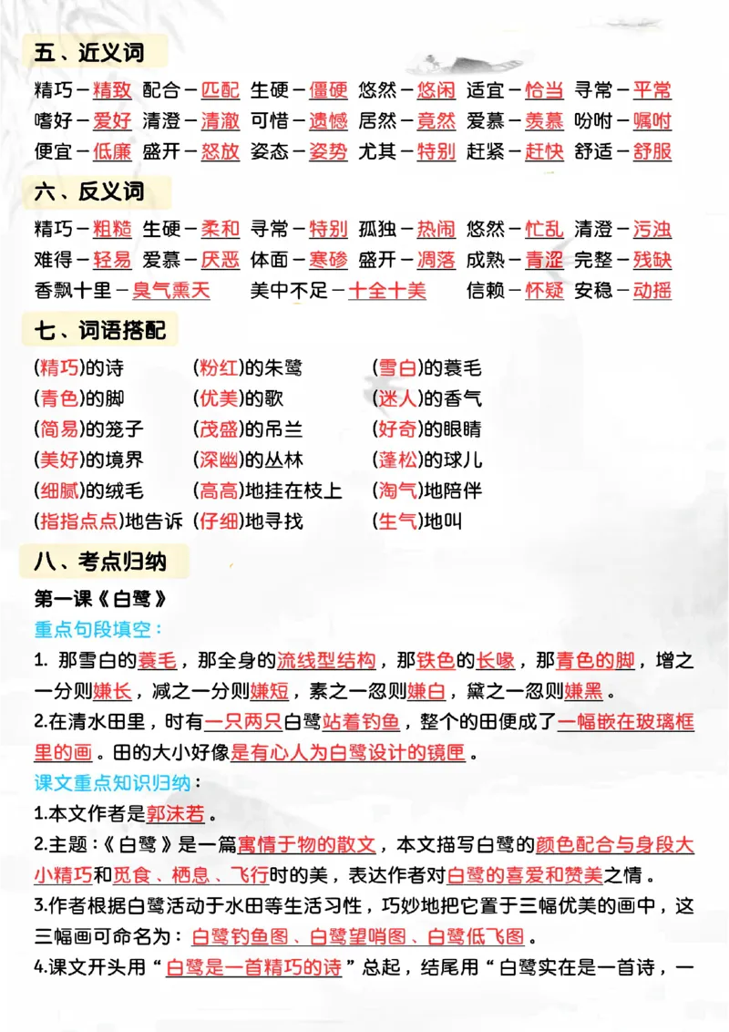 五年级上册语文期中复习高频考点汇总_小学1-6年级常用的上册资源汇总_五年级上册资料(1)