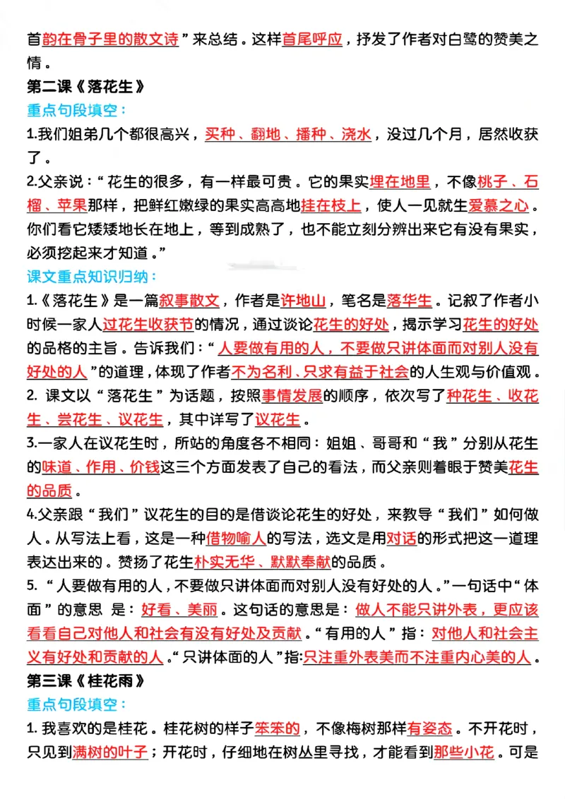 五年级上册语文期中复习高频考点汇总_小学1-6年级常用的上册资源汇总_五年级上册资料(1)