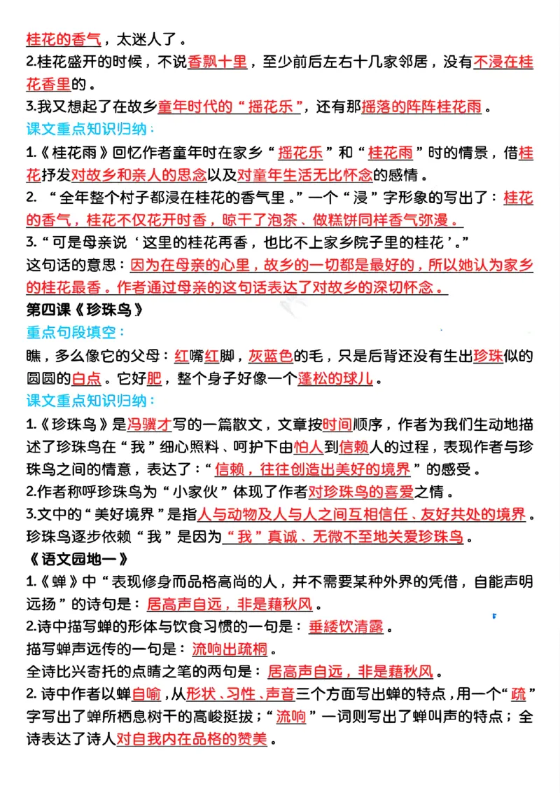 五年级上册语文期中复习高频考点汇总_小学1-6年级常用的上册资源汇总_五年级上册资料(1)