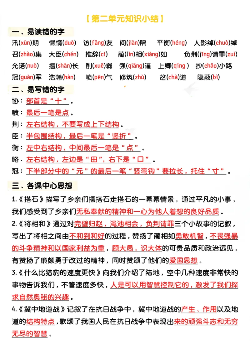 五年级上册语文期中复习高频考点汇总_小学1-6年级常用的上册资源汇总_五年级上册资料(1)