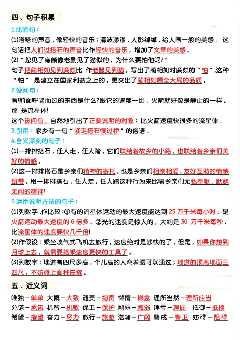 五年级上册语文期中复习高频考点汇总_小学1-6年级常用的上册资源汇总_五年级上册资料(1)
