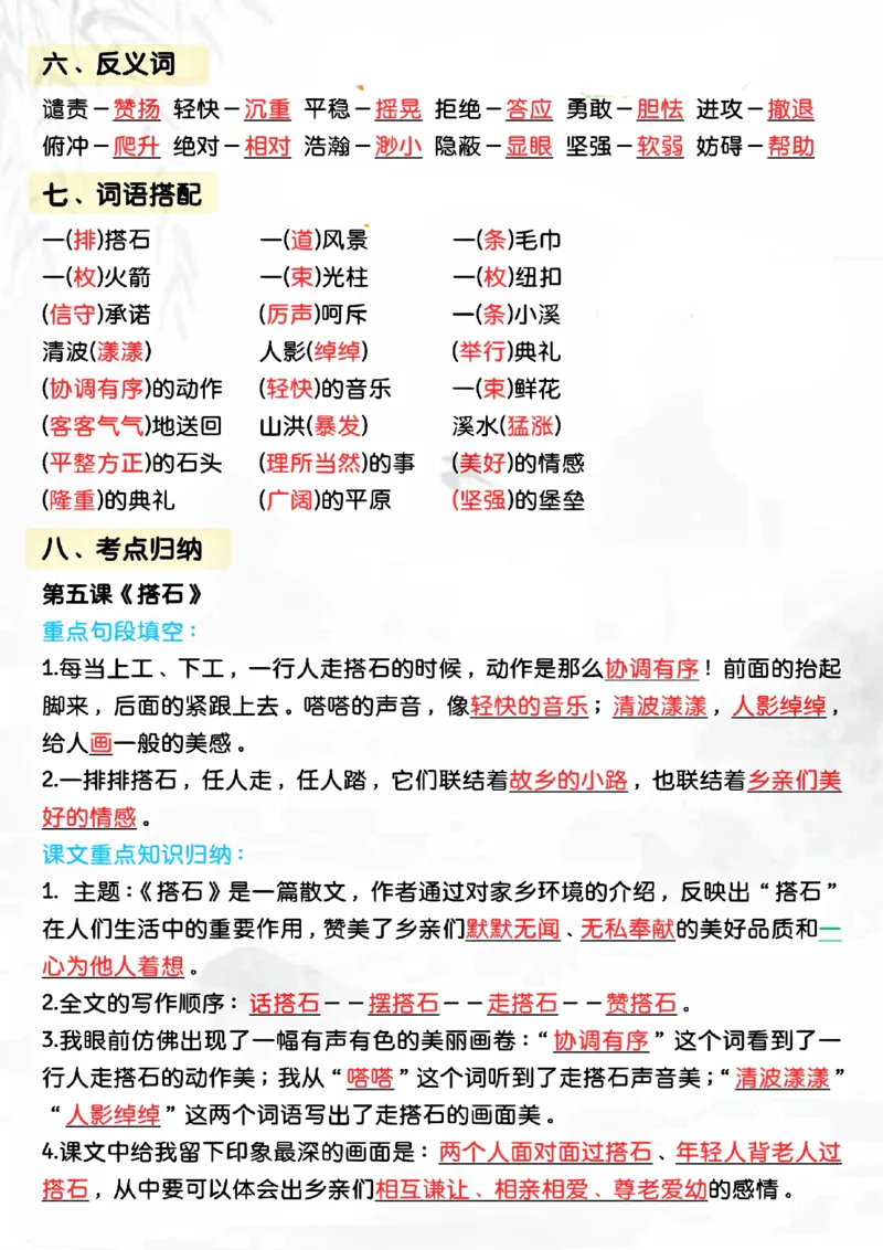 五年级上册语文期中复习高频考点汇总_小学1-6年级常用的上册资源汇总_五年级上册资料(1)
