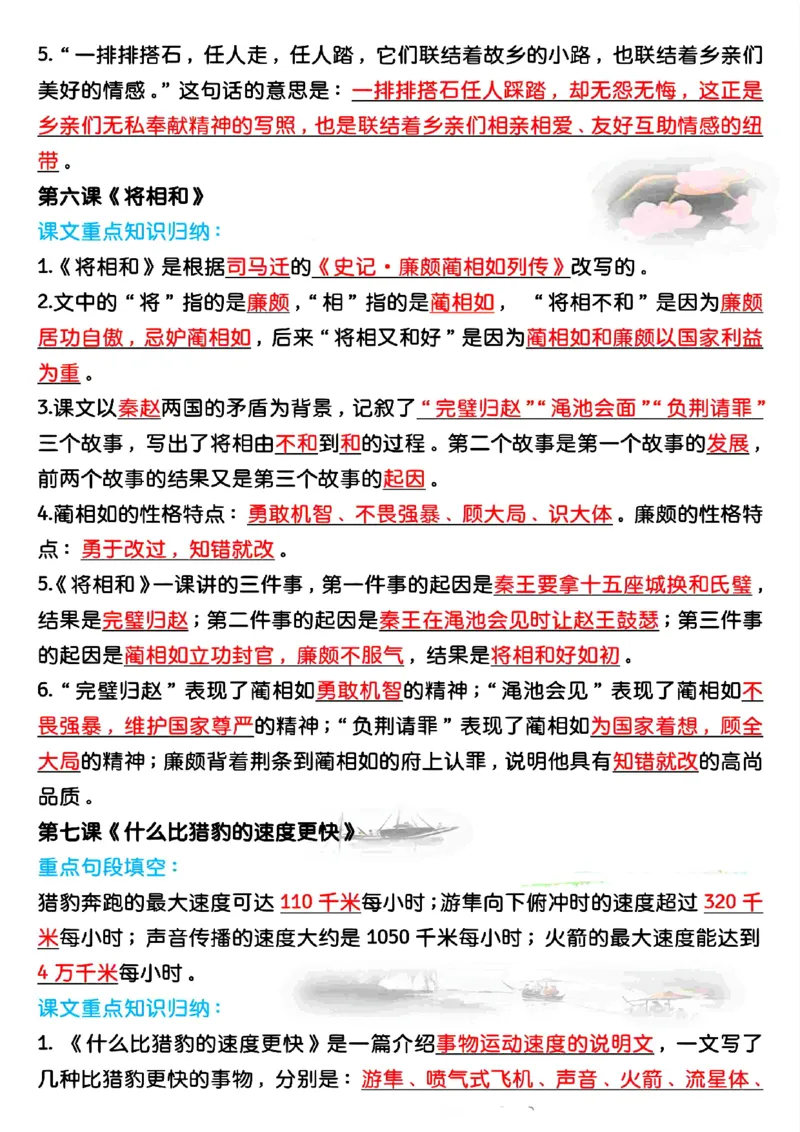五年级上册语文期中复习高频考点汇总_小学1-6年级常用的上册资源汇总_五年级上册资料(1)