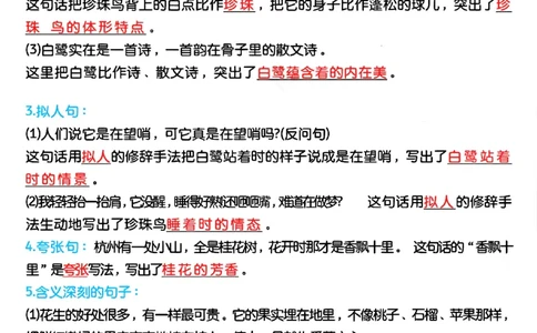 五年级上册语文期中复习高频考点汇总_小学1-6年级常用的上册资源汇总_五年级上册资料(1)