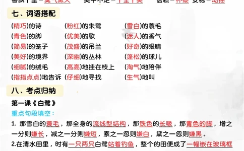 五年级上册语文期中复习高频考点汇总_小学1-6年级常用的上册资源汇总_五年级上册资料(1)