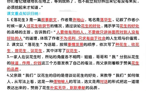 五年级上册语文期中复习高频考点汇总_小学1-6年级常用的上册资源汇总_五年级上册资料(1)