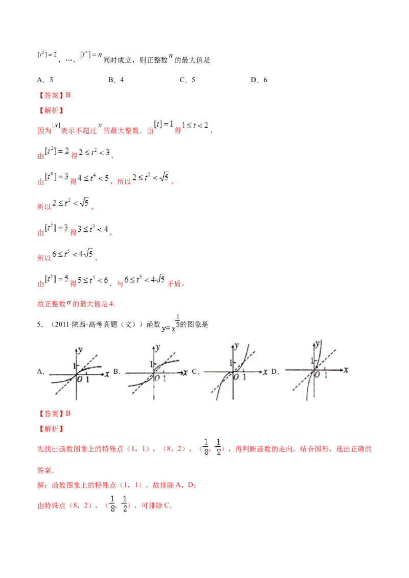 第02讲复合函数与幂函数（练）-2023年高考数学一轮复习讲练测（全国通用）（解析版）_02高考数学_通用版（老高考）复习资料_2023年复习资料_一轮复习_专题03函数
