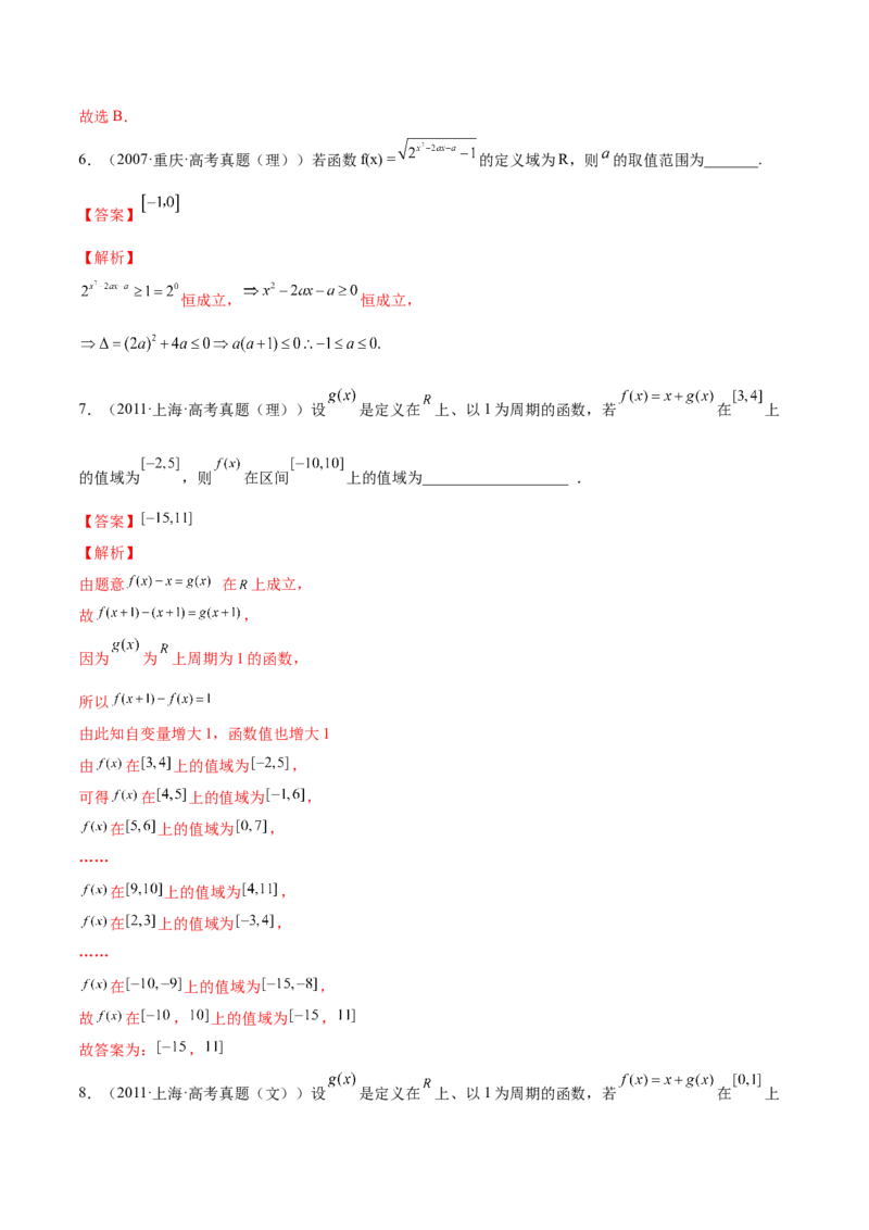 第02讲复合函数与幂函数（练）-2023年高考数学一轮复习讲练测（全国通用）（解析版）_02高考数学_通用版（老高考）复习资料_2023年复习资料_一轮复习_专题03函数