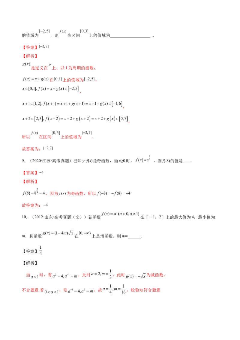 第02讲复合函数与幂函数（练）-2023年高考数学一轮复习讲练测（全国通用）（解析版）_02高考数学_通用版（老高考）复习资料_2023年复习资料_一轮复习_专题03函数