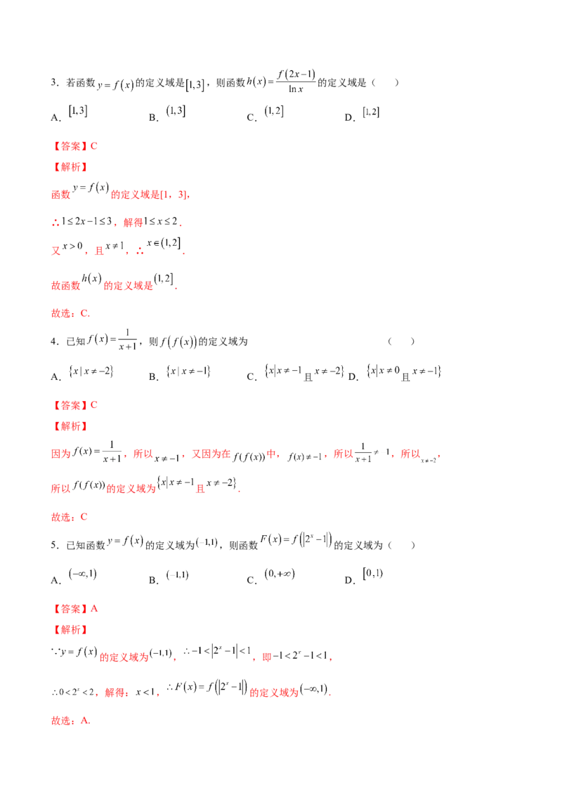 第02讲复合函数与幂函数（练）-2023年高考数学一轮复习讲练测（全国通用）（解析版）_02高考数学_通用版（老高考）复习资料_2023年复习资料_一轮复习_专题03函数