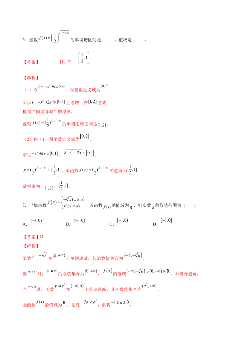 第02讲复合函数与幂函数（练）-2023年高考数学一轮复习讲练测（全国通用）（解析版）_02高考数学_通用版（老高考）复习资料_2023年复习资料_一轮复习_专题03函数