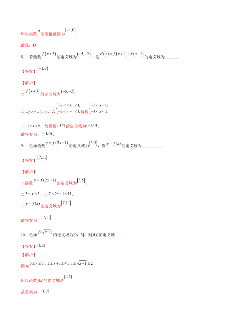 第02讲复合函数与幂函数（练）-2023年高考数学一轮复习讲练测（全国通用）（解析版）_02高考数学_通用版（老高考）复习资料_2023年复习资料_一轮复习_专题03函数