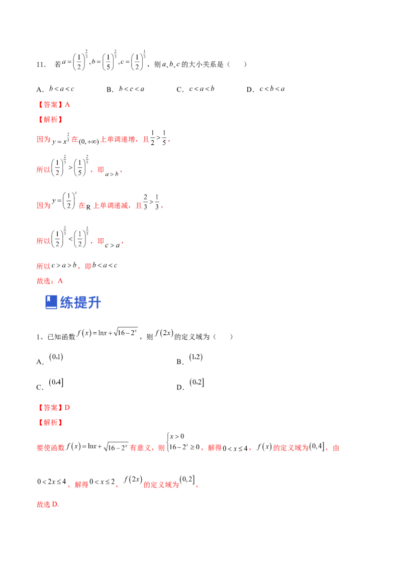 第02讲复合函数与幂函数（练）-2023年高考数学一轮复习讲练测（全国通用）（解析版）_02高考数学_通用版（老高考）复习资料_2023年复习资料_一轮复习_专题03函数