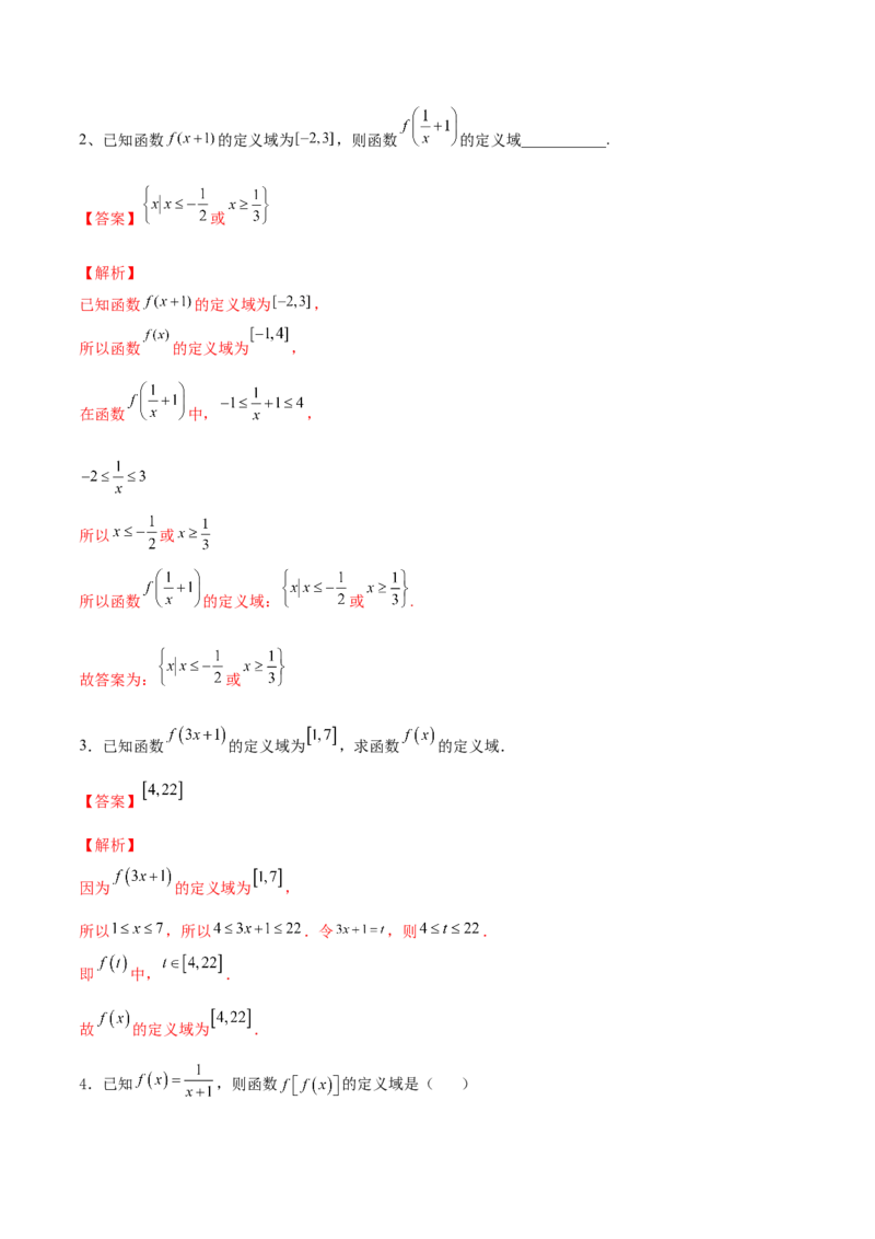 第02讲复合函数与幂函数（练）-2023年高考数学一轮复习讲练测（全国通用）（解析版）_02高考数学_通用版（老高考）复习资料_2023年复习资料_一轮复习_专题03函数