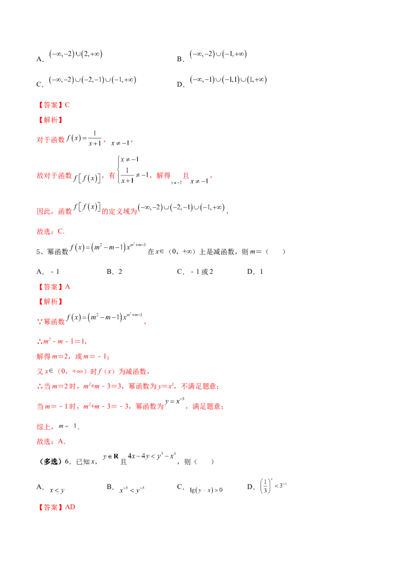 第02讲复合函数与幂函数（练）-2023年高考数学一轮复习讲练测（全国通用）（解析版）_02高考数学_通用版（老高考）复习资料_2023年复习资料_一轮复习_专题03函数