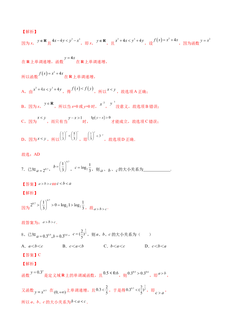 第02讲复合函数与幂函数（练）-2023年高考数学一轮复习讲练测（全国通用）（解析版）_02高考数学_通用版（老高考）复习资料_2023年复习资料_一轮复习_专题03函数