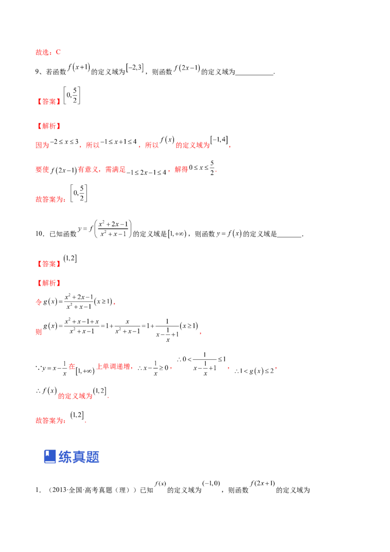 第02讲复合函数与幂函数（练）-2023年高考数学一轮复习讲练测（全国通用）（解析版）_02高考数学_通用版（老高考）复习资料_2023年复习资料_一轮复习_专题03函数