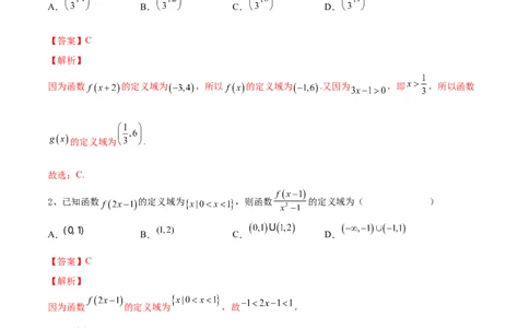 第02讲复合函数与幂函数（练）-2023年高考数学一轮复习讲练测（全国通用）（解析版）_02高考数学_通用版（老高考）复习资料_2023年复习资料_一轮复习_专题03函数