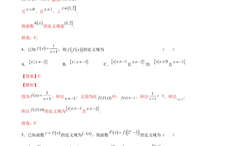 第02讲复合函数与幂函数（练）-2023年高考数学一轮复习讲练测（全国通用）（解析版）_02高考数学_通用版（老高考）复习资料_2023年复习资料_一轮复习_专题03函数