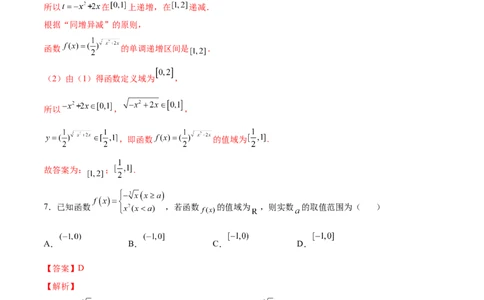 第02讲复合函数与幂函数（练）-2023年高考数学一轮复习讲练测（全国通用）（解析版）_02高考数学_通用版（老高考）复习资料_2023年复习资料_一轮复习_专题03函数