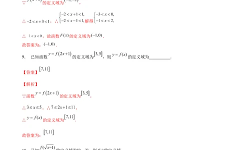 第02讲复合函数与幂函数（练）-2023年高考数学一轮复习讲练测（全国通用）（解析版）_02高考数学_通用版（老高考）复习资料_2023年复习资料_一轮复习_专题03函数