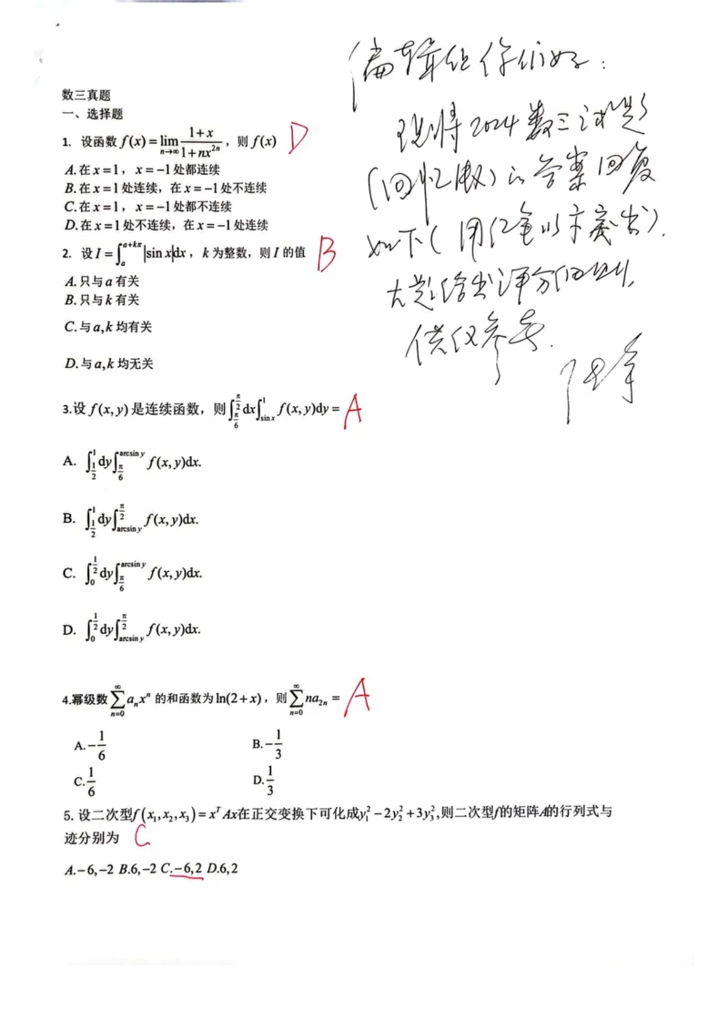 启航数三真题回忆版简明版参考答案_27考研真题_考研数学一、二、三历年真题+考研数学资料（1994-2026）_考研数学真题（1987-2026）_考研数学历年真题（1987-2024）