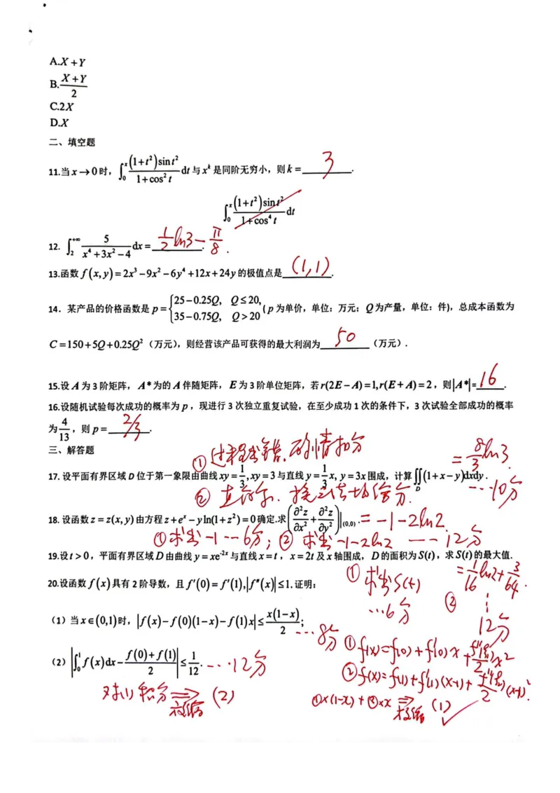 启航数三真题回忆版简明版参考答案_27考研真题_考研数学一、二、三历年真题+考研数学资料（1994-2026）_考研数学真题（1987-2026）_考研数学历年真题（1987-2024）