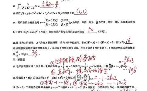 启航数三真题回忆版简明版参考答案_27考研真题_考研数学一、二、三历年真题+考研数学资料（1994-2026）_考研数学真题（1987-2026）_考研数学历年真题（1987-2024）