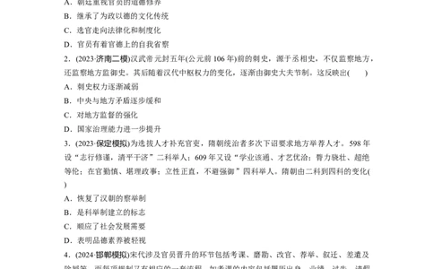 版块五　第十六单元　训练52中西方官员选拔与管理_07高考历史_2025年新高考资料_一轮复习_2025高考大一轮复习讲义+课件精准备考2025年新高三历史一轮复习备课课件（完结）