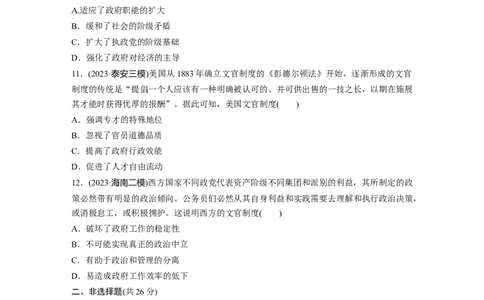 版块五　第十六单元　训练52中西方官员选拔与管理_07高考历史_2025年新高考资料_一轮复习_2025高考大一轮复习讲义+课件精准备考2025年新高三历史一轮复习备课课件（完结）