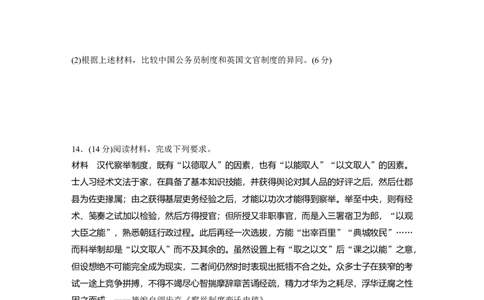 版块五　第十六单元　训练52中西方官员选拔与管理_07高考历史_2025年新高考资料_一轮复习_2025高考大一轮复习讲义+课件精准备考2025年新高三历史一轮复习备课课件（完结）