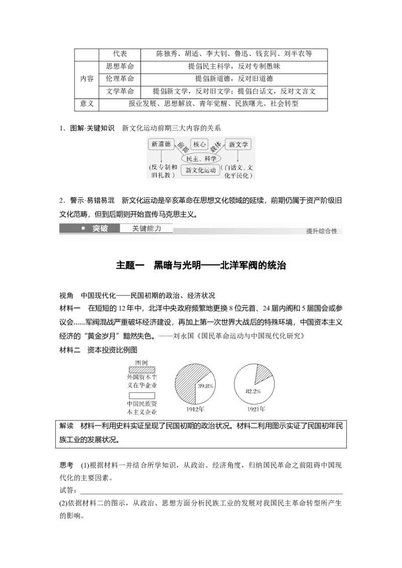 板块二　第七单元　第18讲　北洋军阀统治时期的政治、经济与文化_07高考历史_2025年新高考资料_一轮复习_2025高考大一轮复习历史（人教版）_配套word版文档板块一第2单元&mdash;板块四
