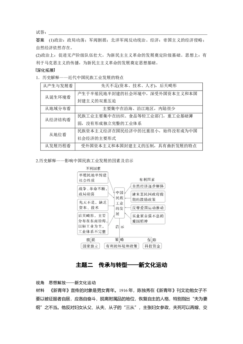 板块二　第七单元　第18讲　北洋军阀统治时期的政治、经济与文化_07高考历史_2025年新高考资料_一轮复习_2025高考大一轮复习历史（人教版）_配套word版文档板块一第2单元&mdash;板块四