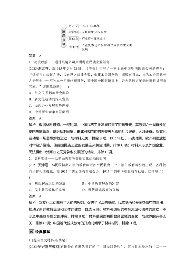 板块二　第七单元　第18讲　北洋军阀统治时期的政治、经济与文化_07高考历史_2025年新高考资料_一轮复习_2025高考大一轮复习历史（人教版）_配套word版文档板块一第2单元&mdash;板块四