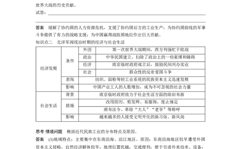 板块二　第七单元　第18讲　北洋军阀统治时期的政治、经济与文化_07高考历史_2025年新高考资料_一轮复习_2025高考大一轮复习历史（人教版）_配套word版文档板块一第2单元&mdash;板块四
