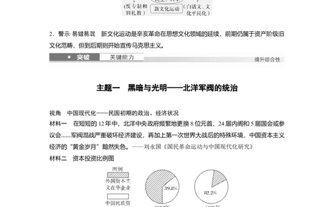 板块二　第七单元　第18讲　北洋军阀统治时期的政治、经济与文化_07高考历史_2025年新高考资料_一轮复习_2025高考大一轮复习历史（人教版）_配套word版文档板块一第2单元&mdash;板块四