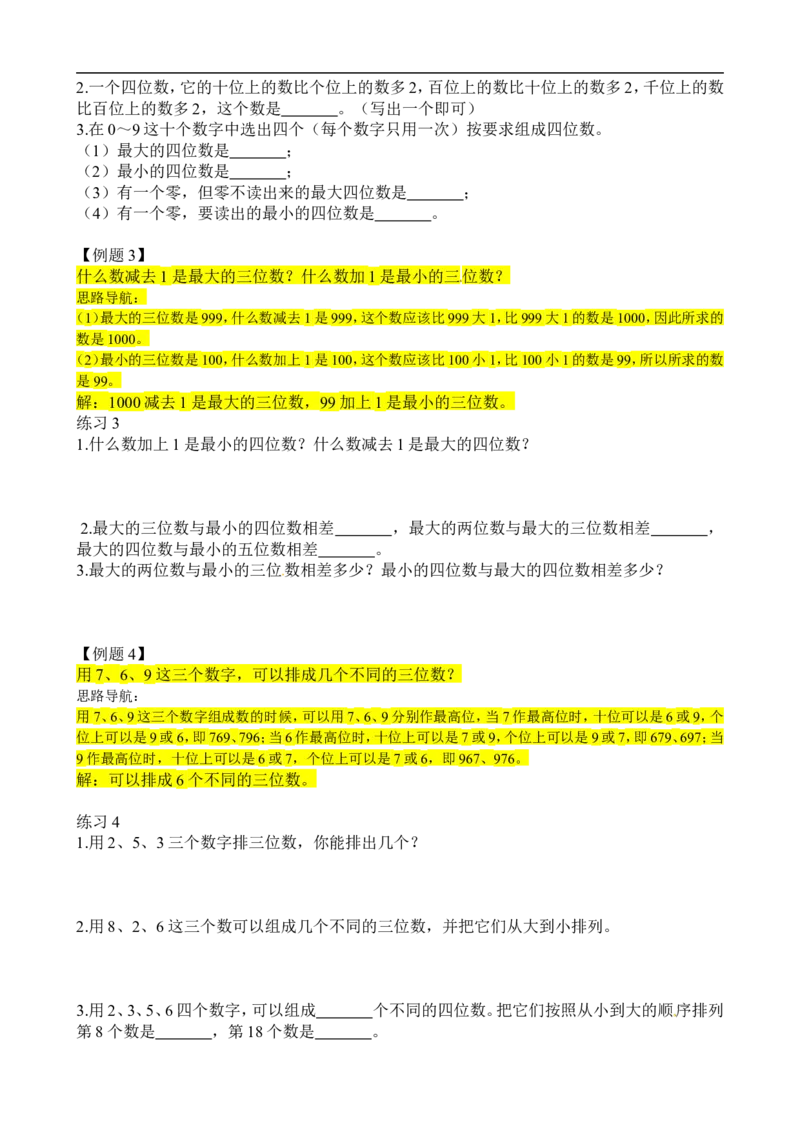 二年级数学奥数讲义+练习第32讲浅谈最值（全国通用版，含答案）_奥数专题合集_H003小学奥数培训班课程+习题_1-6年级上下册奥数_二年级