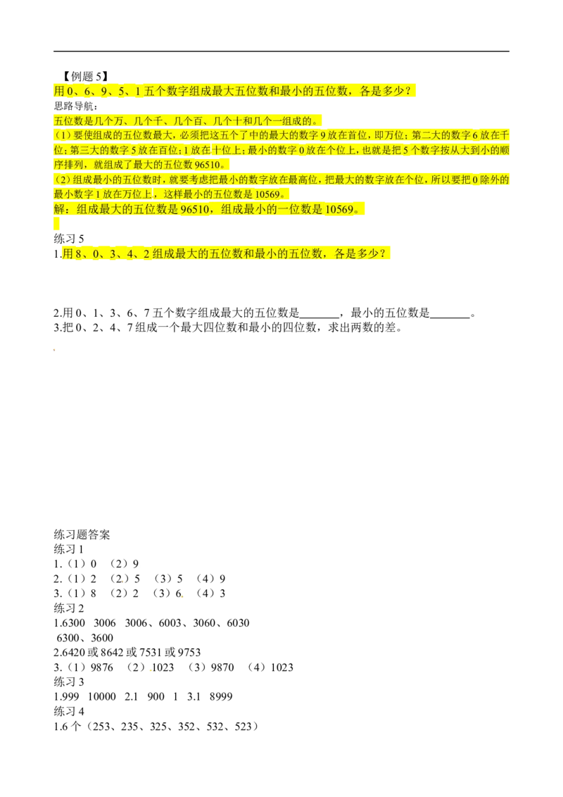 二年级数学奥数讲义+练习第32讲浅谈最值（全国通用版，含答案）_奥数专题合集_H003小学奥数培训班课程+习题_1-6年级上下册奥数_二年级