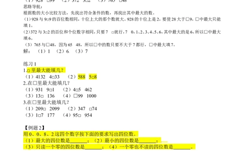 二年级数学奥数讲义+练习第32讲浅谈最值（全国通用版，含答案）_奥数专题合集_H003小学奥数培训班课程+习题_1-6年级上下册奥数_二年级