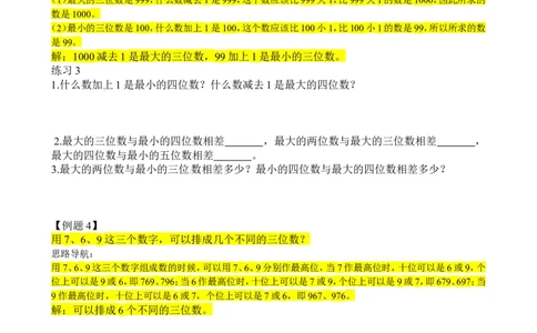 二年级数学奥数讲义+练习第32讲浅谈最值（全国通用版，含答案）_奥数专题合集_H003小学奥数培训班课程+习题_1-6年级上下册奥数_二年级