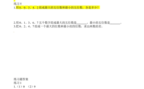 二年级数学奥数讲义+练习第32讲浅谈最值（全国通用版，含答案）_奥数专题合集_H003小学奥数培训班课程+习题_1-6年级上下册奥数_二年级
