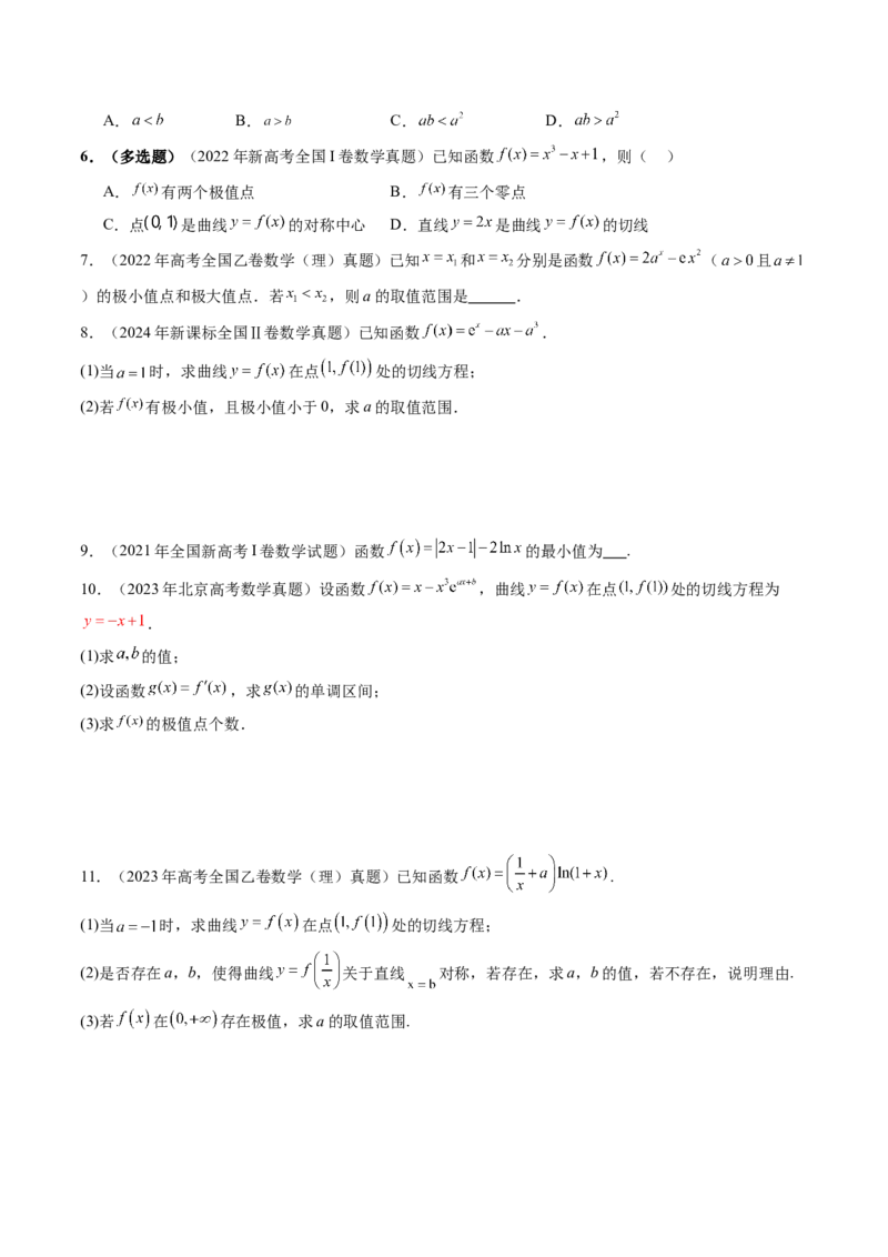 第03讲导数与函数的极值、最值（七大题型）（练习）（原卷版）_02高考数学_新高考复习资料_2025年新高考复习_2025年高考数学一轮复习讲练测（新教材新高考，含2024高考真题）