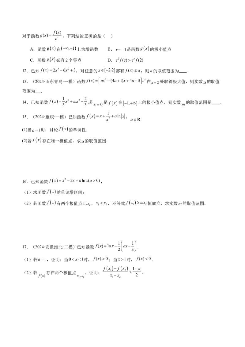 第03讲导数与函数的极值、最值（七大题型）（练习）（原卷版）_02高考数学_新高考复习资料_2025年新高考复习_2025年高考数学一轮复习讲练测（新教材新高考，含2024高考真题）