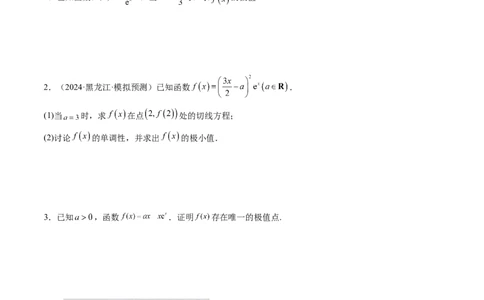 第03讲导数与函数的极值、最值（七大题型）（练习）（原卷版）_02高考数学_新高考复习资料_2025年新高考复习_2025年高考数学一轮复习讲练测（新教材新高考，含2024高考真题）